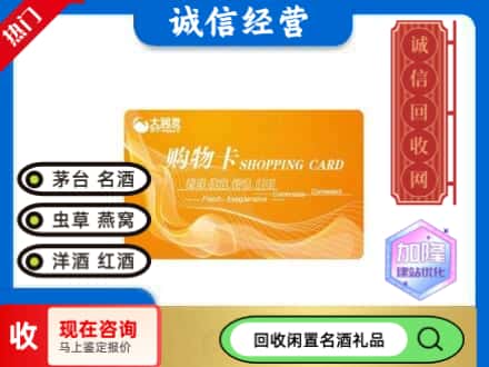 土默特右旗回收大润发购物卡