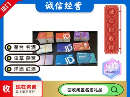 土默特右旗回收商超卡