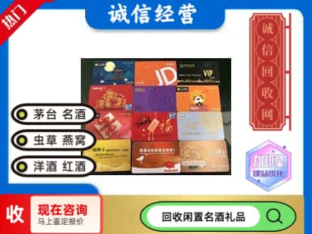 土默特右旗回收网购卡