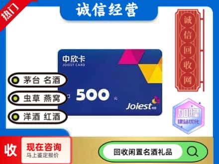 土默特右旗回收中欣卡