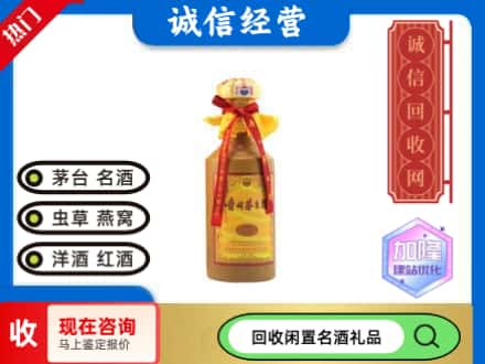 土默特右旗回收十五年茅台酒